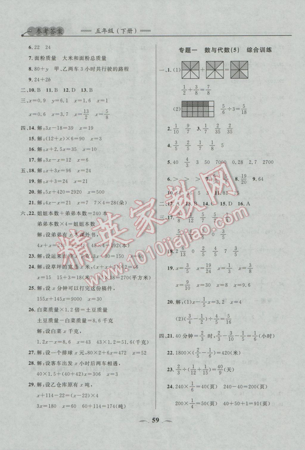 2017年点石成金金牌每课通五年级数学下册北师大版 专项卷参考答案第3页