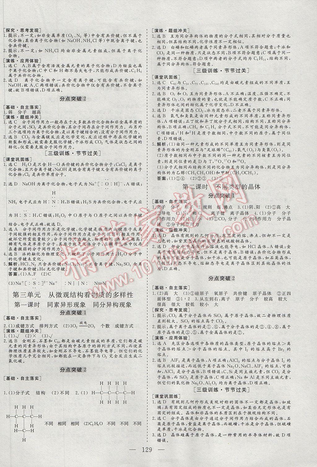 三維設(shè)計高中新課標(biāo)同步課堂化學(xué)必修2蘇教版 參考答案第3頁