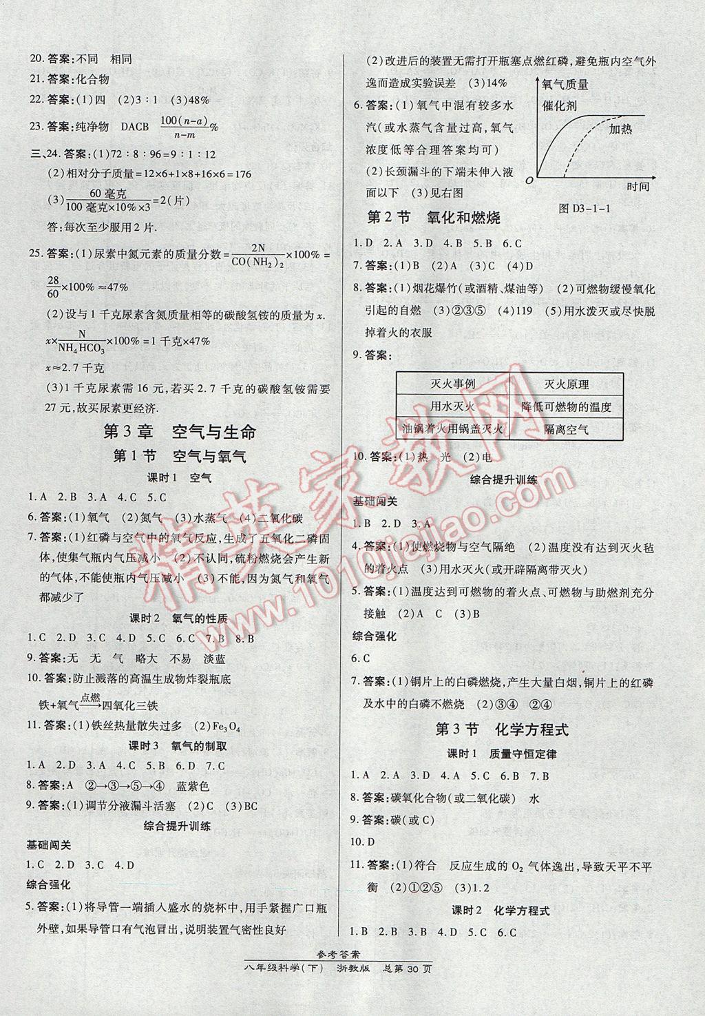 2017年高效課時通10分鐘掌控課堂八年級科學(xué)下冊浙江專版 參考答案第6頁