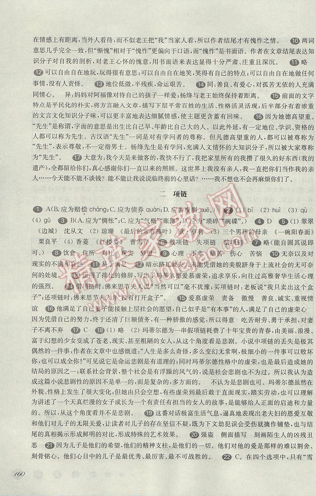 华东师大版一课一练高一语文第二学期 参考答案第3页