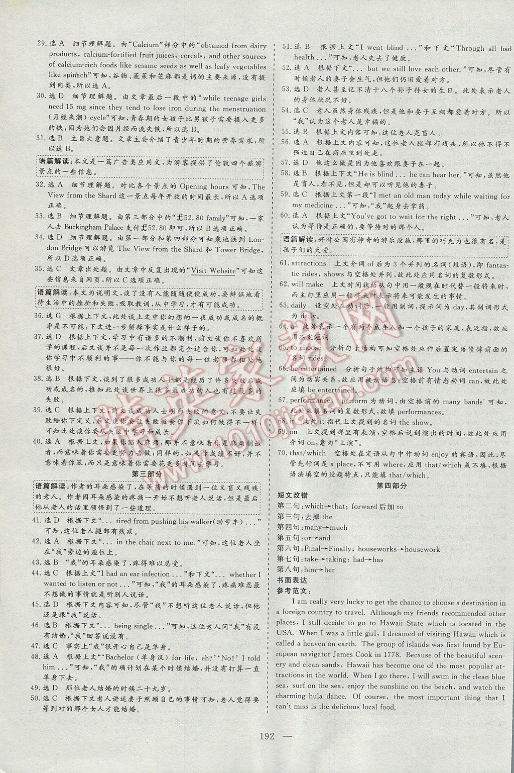 三維設(shè)計高中新課標(biāo)同步課堂英語必修4 參考答案第26頁