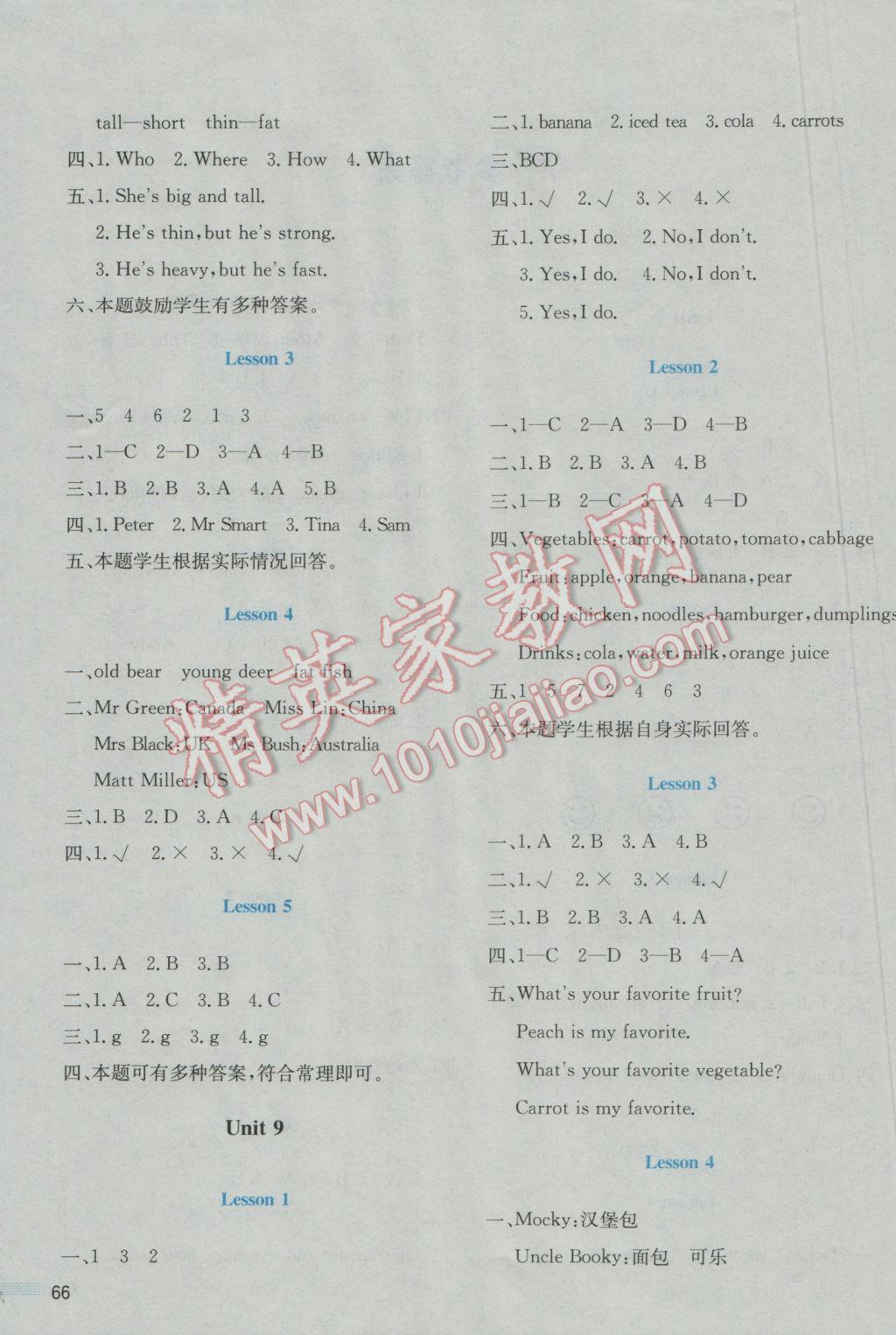 2017年课堂精练四年级英语下册北师大版双色版三起 参考答案第9页