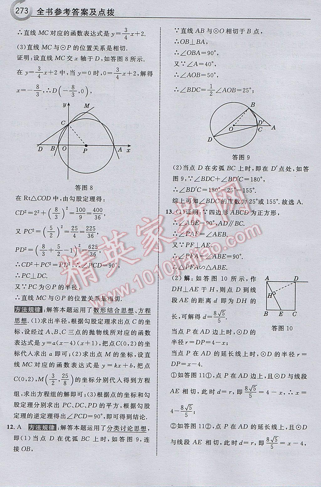 2017年特高级教师点拨九年级数学下册湘教版 参考答案第75页