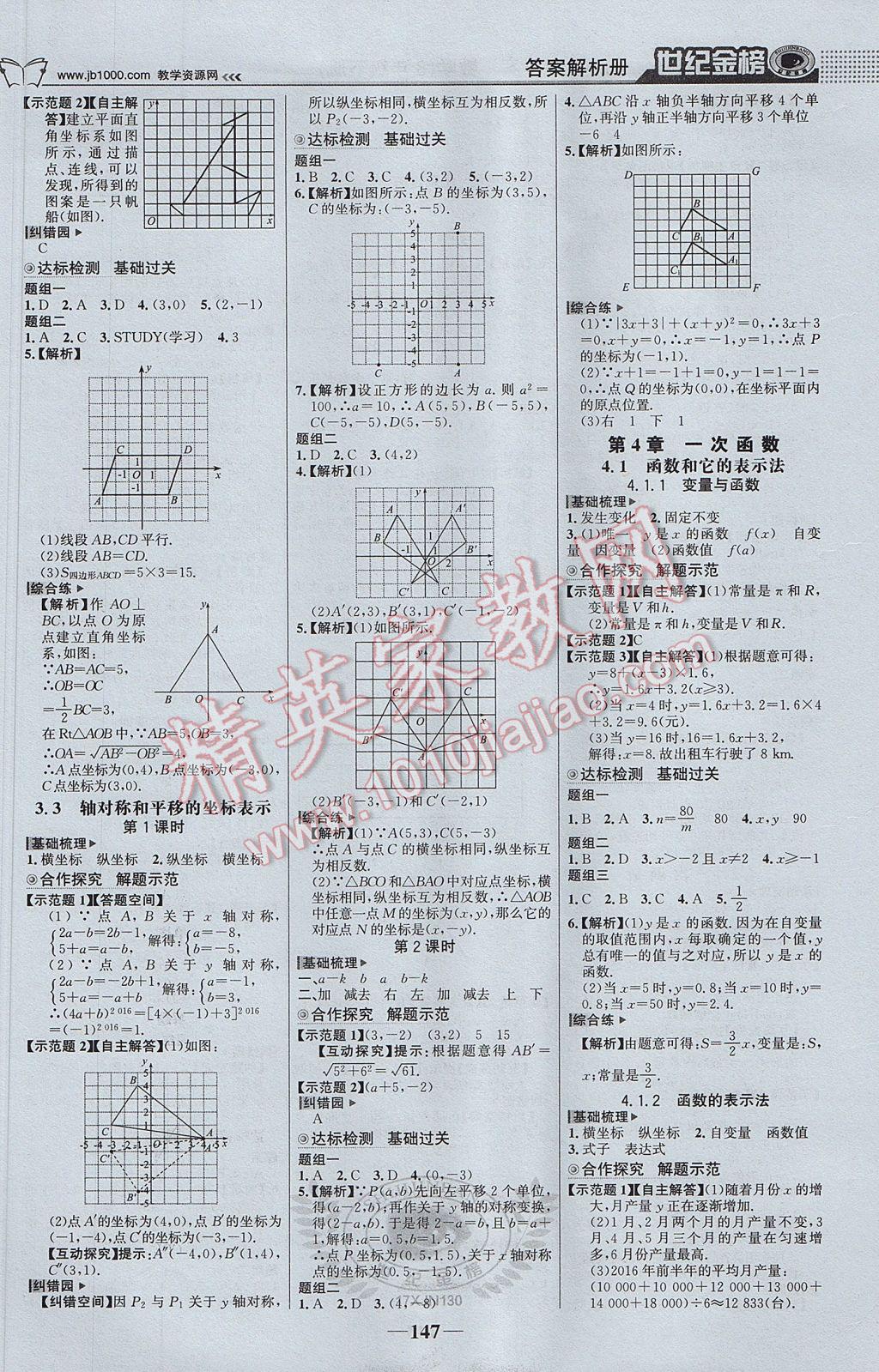 2017年世紀金榜金榜學案八年級數(shù)學下冊湘教版 參考答案第8頁