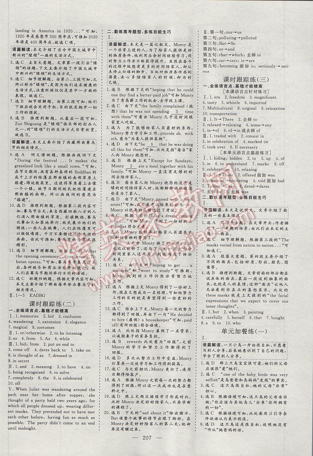 三維設(shè)計高中新課標同步課堂英語必修5外研版 參考答案第15頁