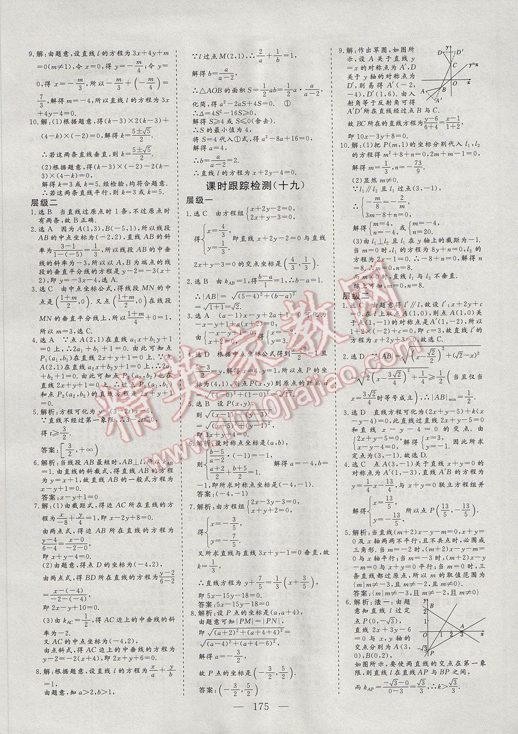 2016年三維設(shè)計高中新課標(biāo)同步課堂數(shù)學(xué)必修2人教A版 參考答案第29頁