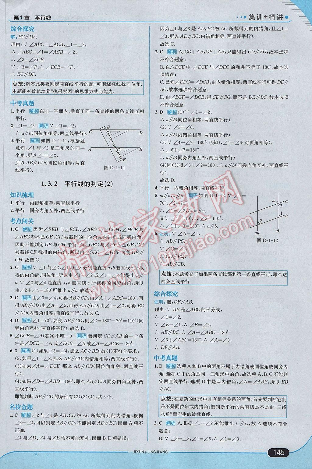 2017年走向中考考場七年級數(shù)學(xué)下冊浙教版 參考答案第3頁