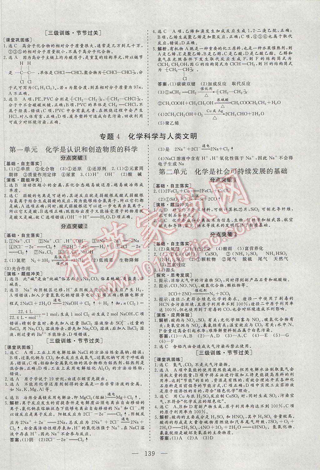 三維設(shè)計(jì)高中新課標(biāo)同步課堂化學(xué)必修2蘇教版 參考答案第13頁