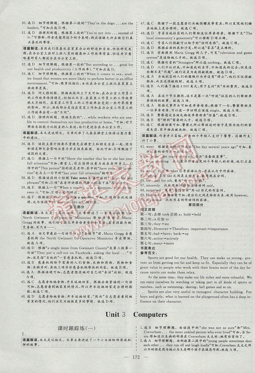 三維設(shè)計高中新課標同步課堂英語必修2 參考答案第14頁