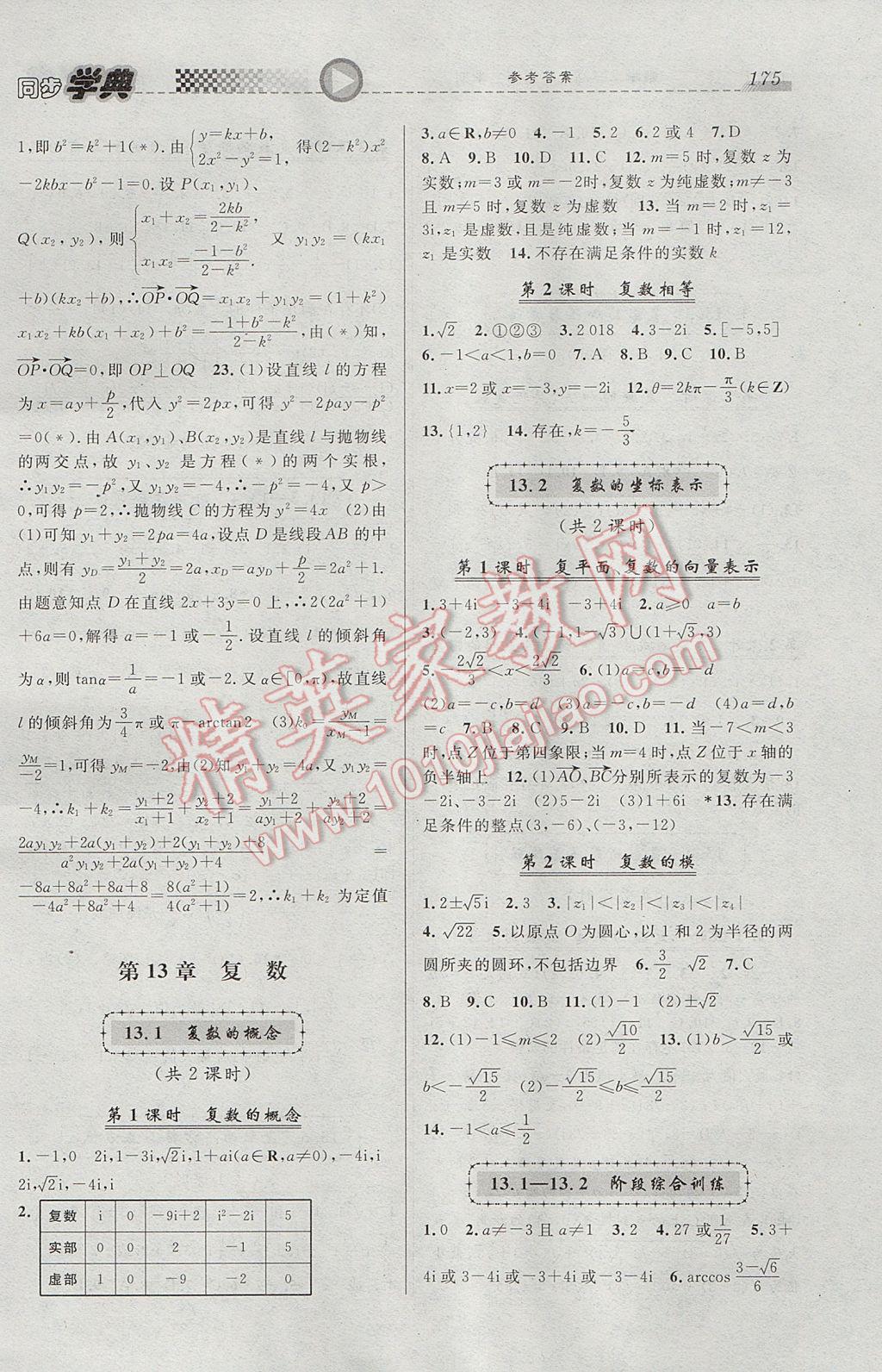 惠宇文化同步學(xué)典高二年級數(shù)學(xué)第二學(xué)期 參考答案第17頁