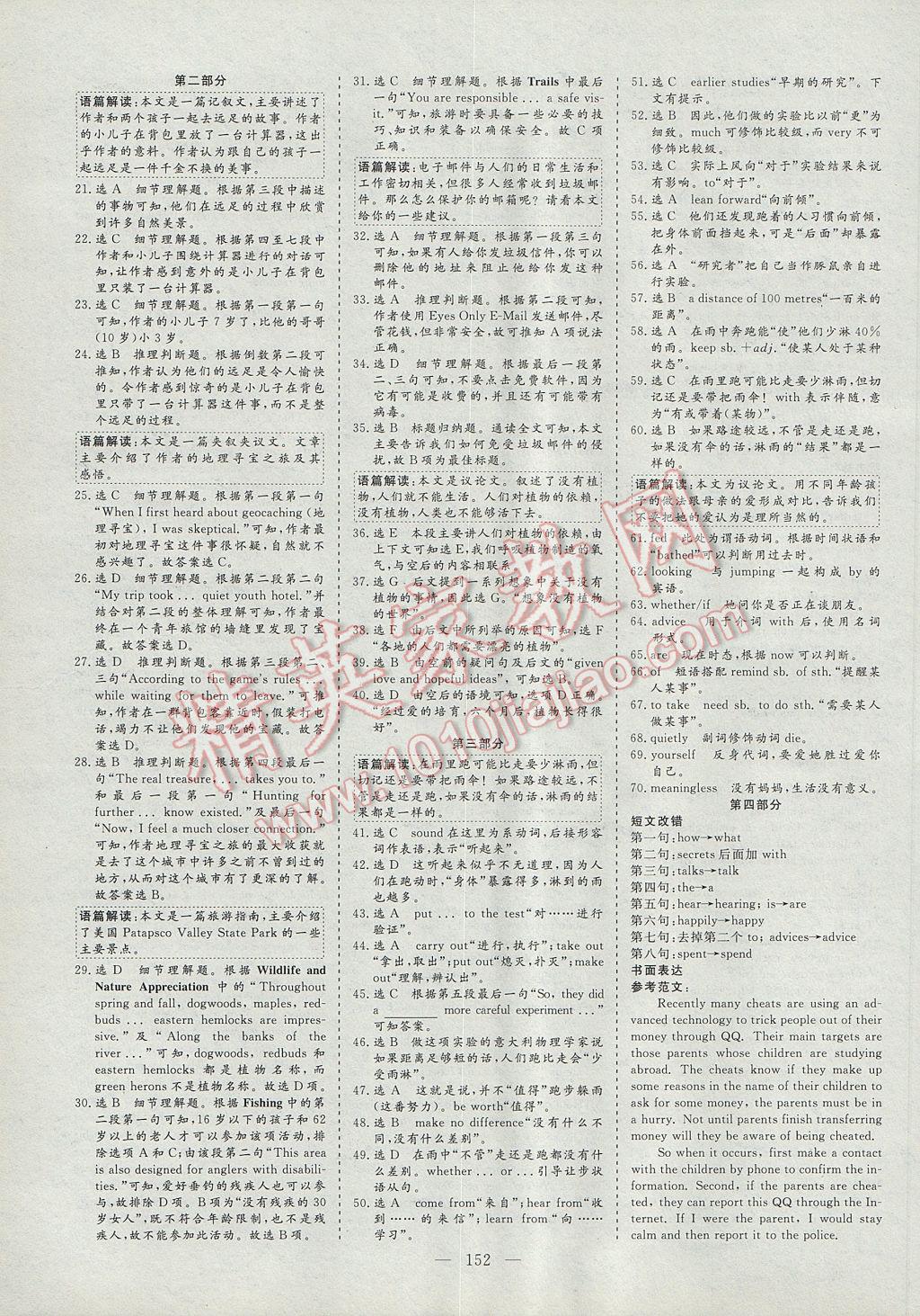 三維設(shè)計高中新課標(biāo)同步課堂英語必修2譯林版 參考答案第18頁