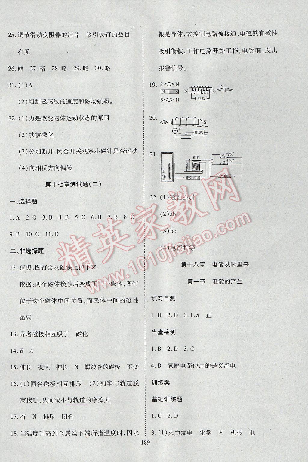 2017年資源與評價(jià)九年級物理下冊S版 參考答案第3頁