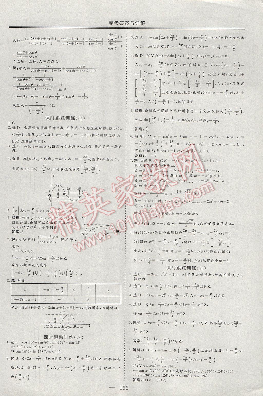 三維設(shè)計高中新課標同步課堂數(shù)學(xué)必修2湘教版 參考答案第25頁