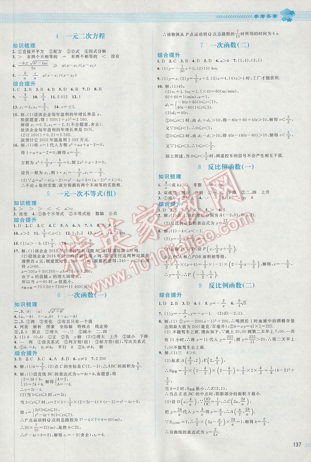 2017年课堂精练九年级数学下册北师大版 参考答案第10页