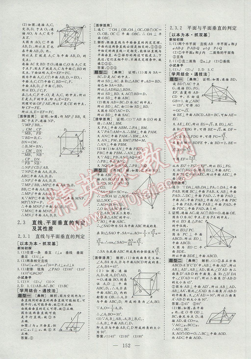 2016年三維設(shè)計(jì)高中新課標(biāo)同步課堂數(shù)學(xué)必修2人教A版 參考答案第6頁(yè)