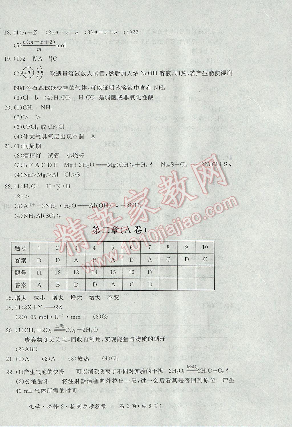 新課標形成性練習與檢測化學必修2人教版 參考答案第20頁