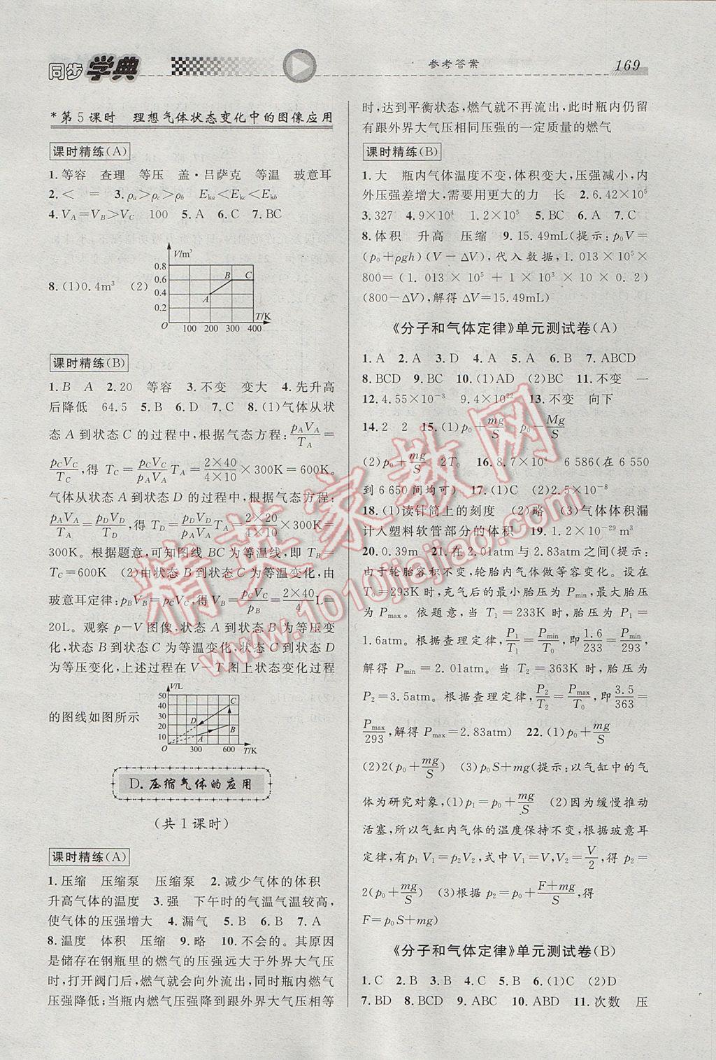 惠宇文化同步學(xué)典高一年級物理第二學(xué)期 參考答案第9頁