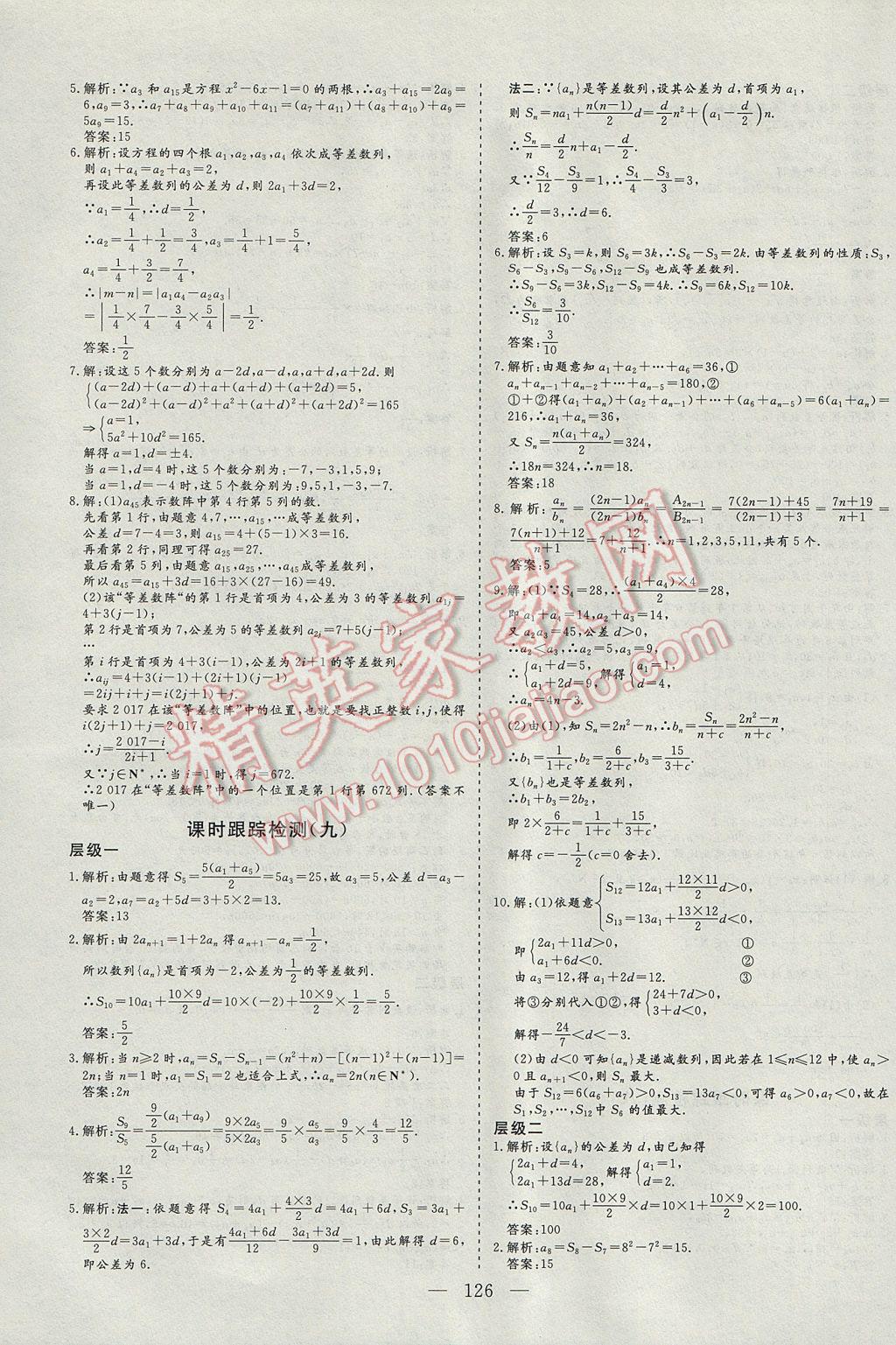 三維設(shè)計高中新課標(biāo)同步課堂數(shù)學(xué)必修5蘇教版 課時跟蹤檢查答案第22頁