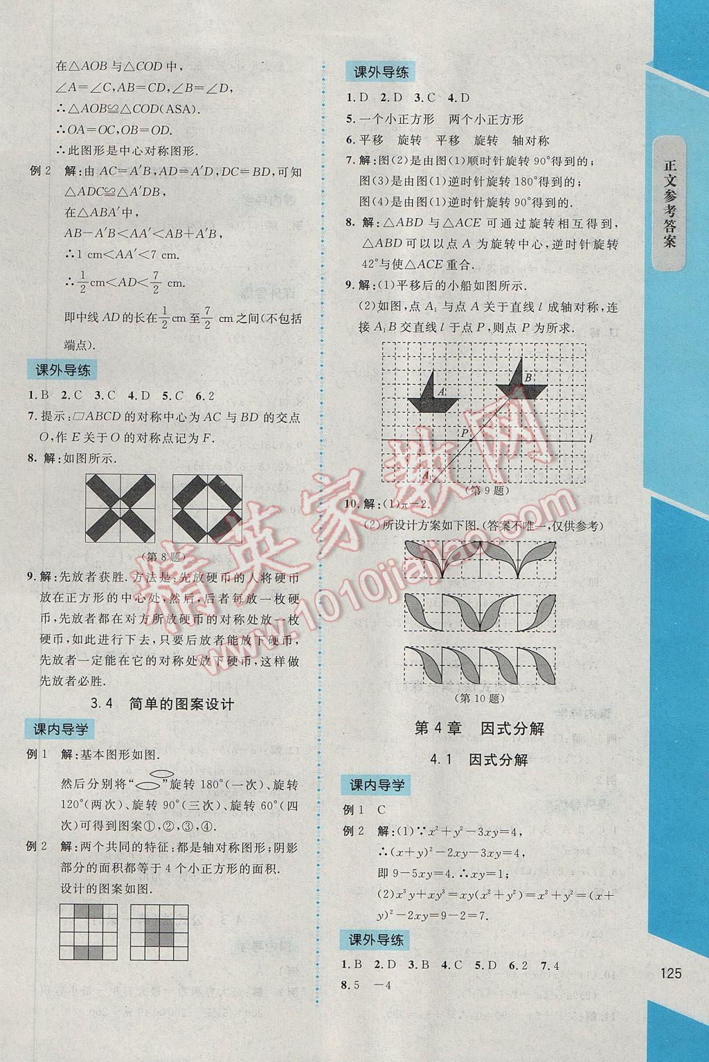 2017年新課標(biāo)同步單元練習(xí)八年級數(shù)學(xué)下冊北師大版云南專版 參考答案第15頁