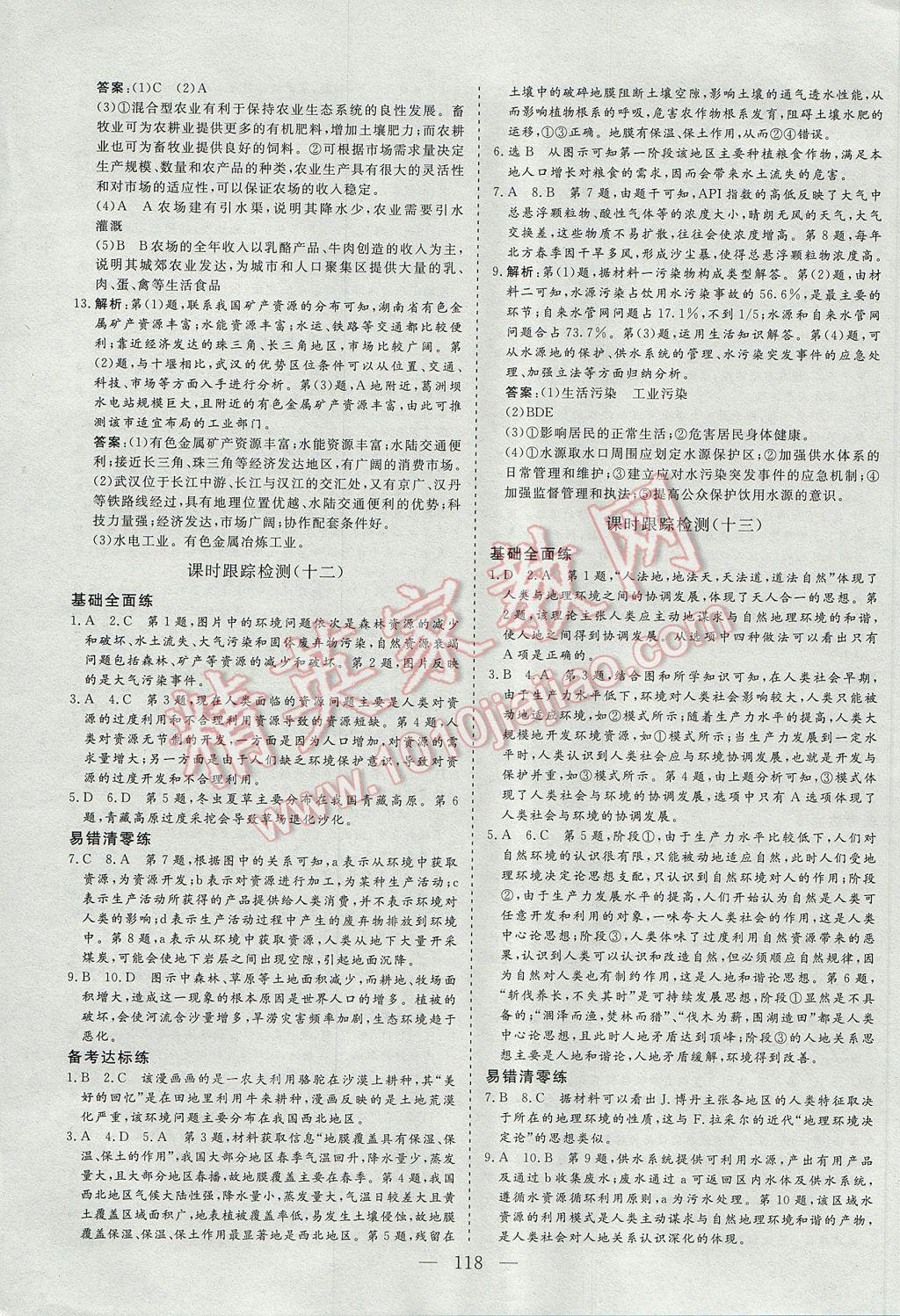 三維設(shè)計高中新課標同步課堂地理必修2湘教版 參考答案第16頁