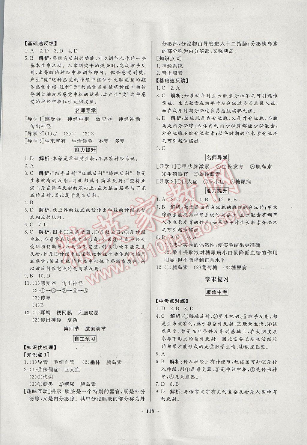 2017年同步导学与优化训练七年级生物学下册人教版 参考答案第10页