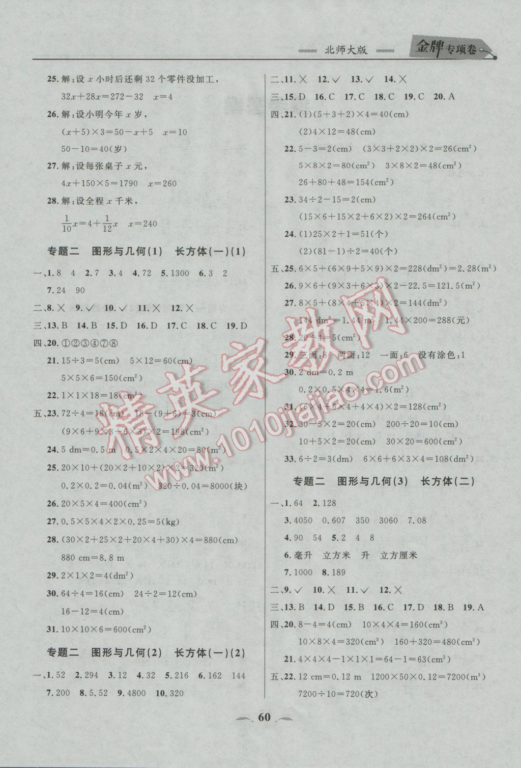 2017年点石成金金牌每课通五年级数学下册北师大版 专项卷参考答案第4页