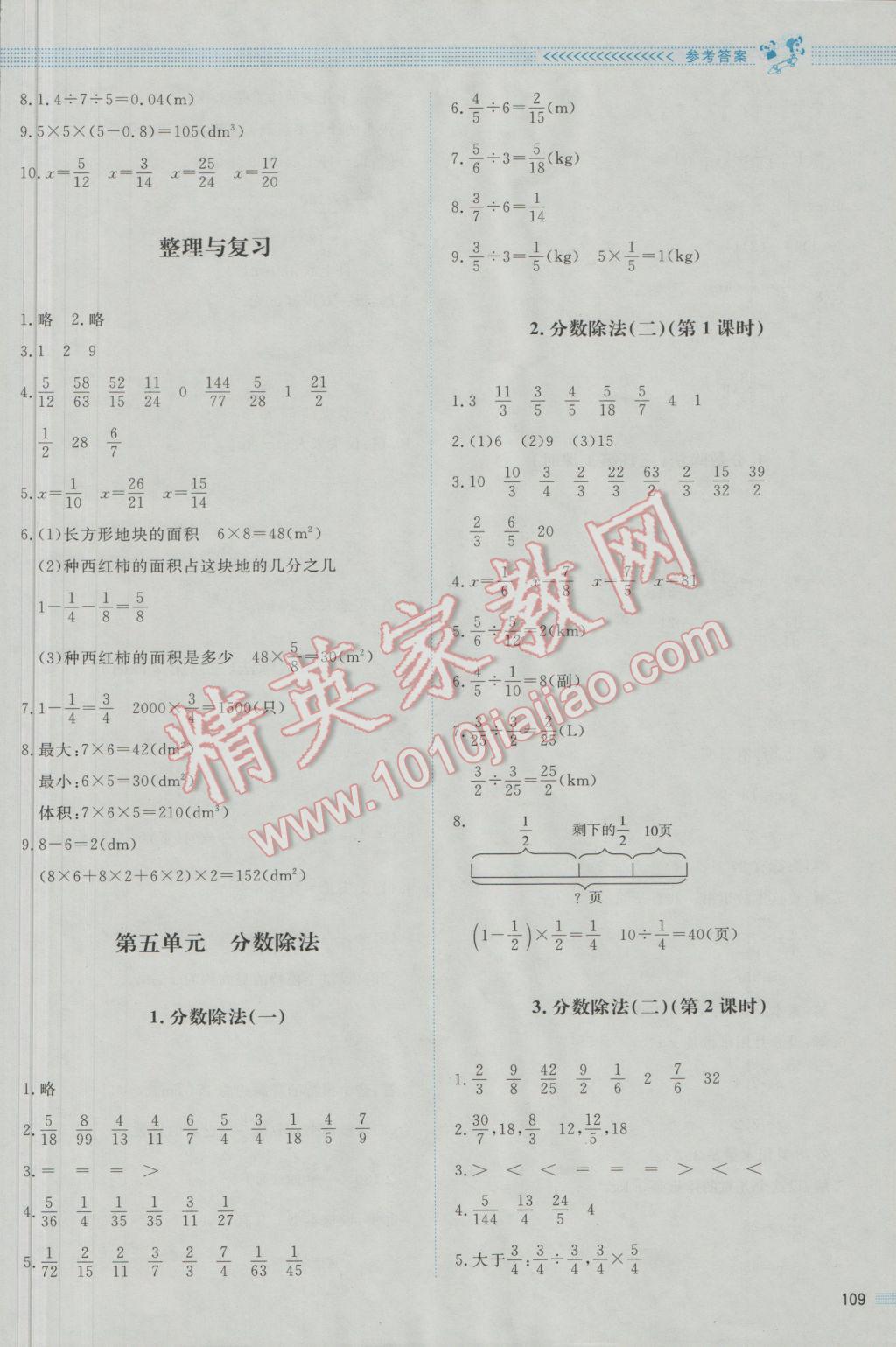 2017年課堂精練五年級(jí)數(shù)學(xué)下冊(cè)北師大版 參考答案第9頁