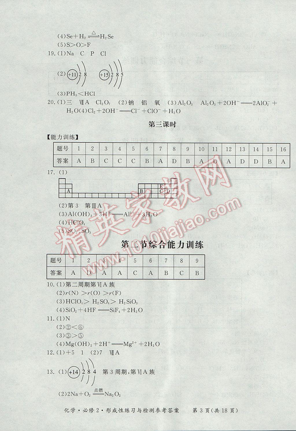 新課標形成性練習與檢測化學必修2人教版 參考答案第3頁