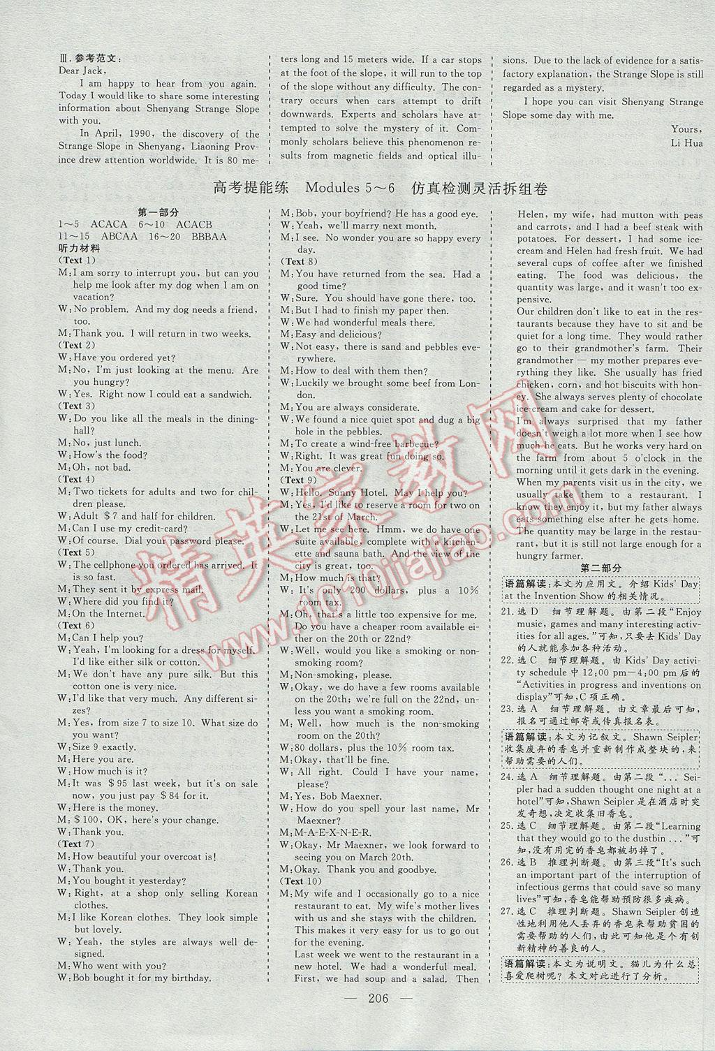 三維設(shè)計(jì)高中新課標(biāo)同步課堂英語(yǔ)必修4外研版 參考答案第22頁(yè)