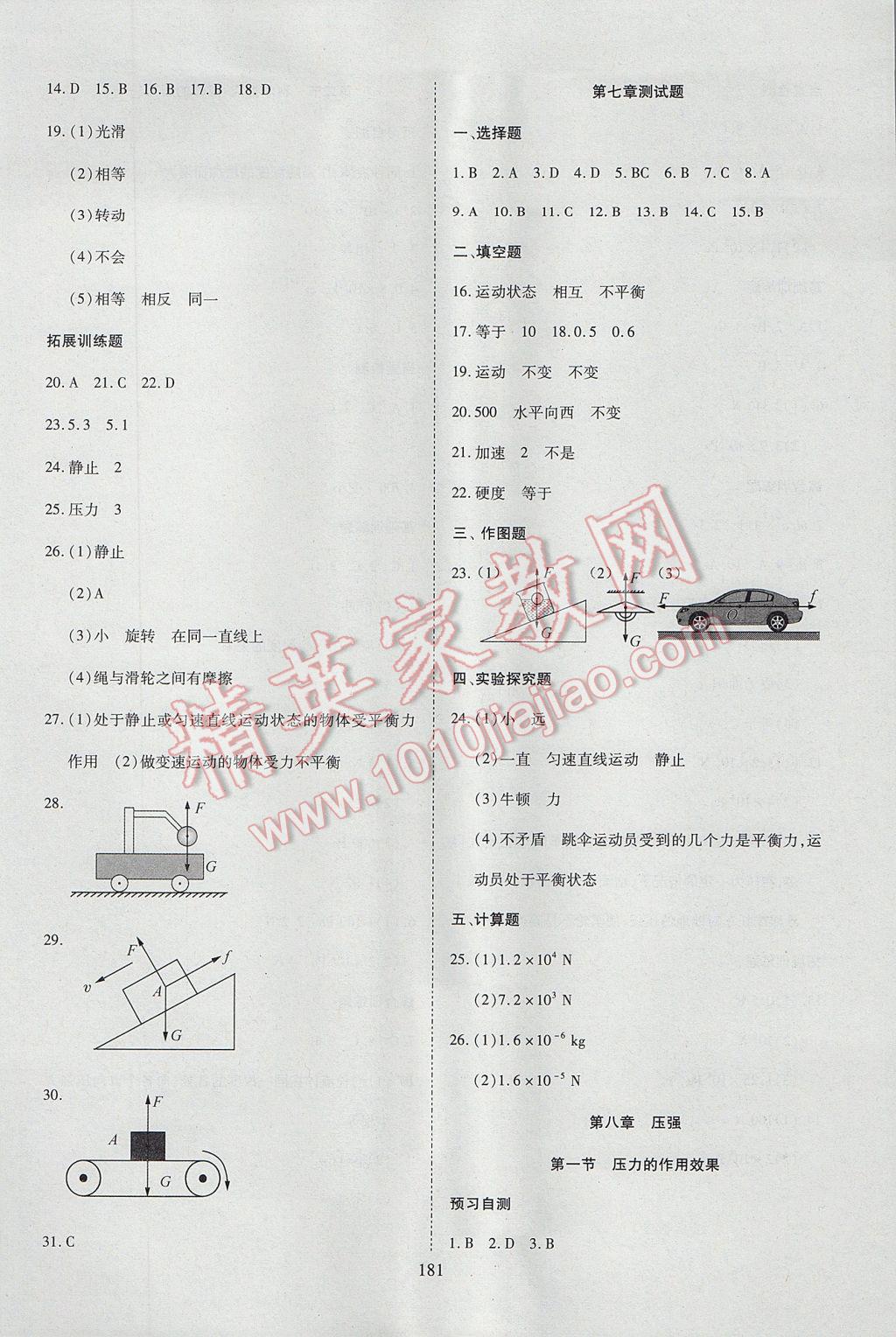 2017年資源與評(píng)價(jià)八年級(jí)物理下冊(cè)S版 參考答案第3頁(yè)