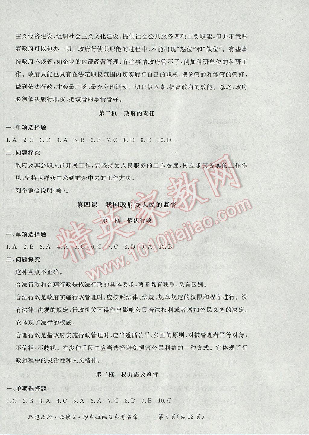 新課標形成性練習與檢測思想政治必修2人教版 參考答案第4頁