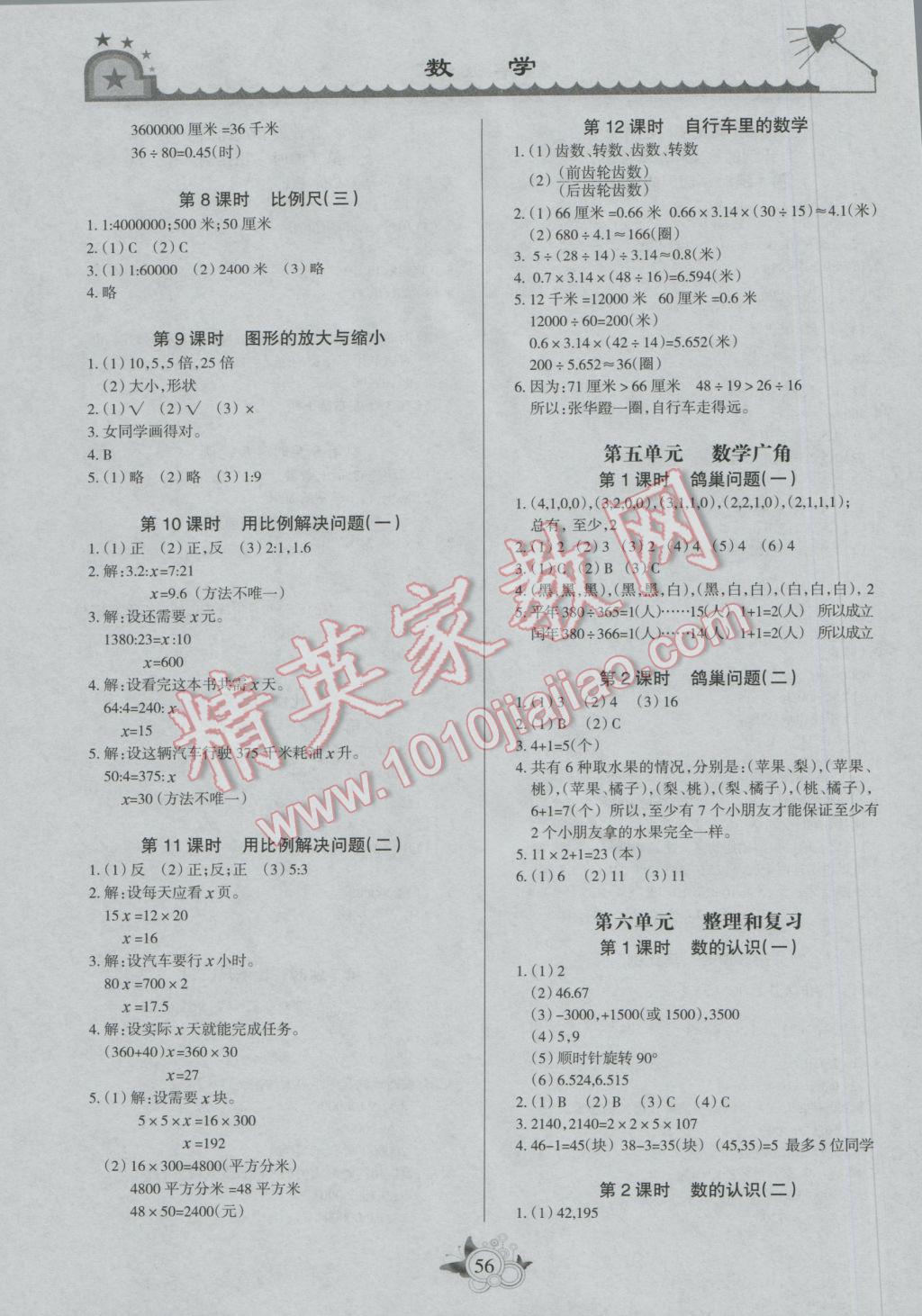 2017年形成性自主評價六年級數(shù)學下冊 參考答案第4頁