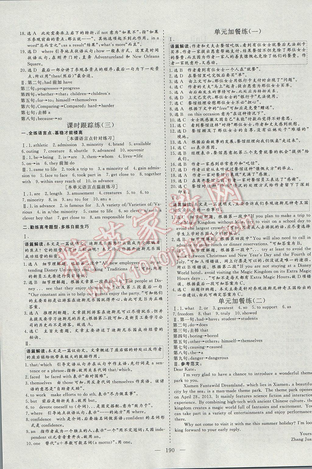 三維設(shè)計高中新課標同步課堂英語必修4 參考答案第24頁