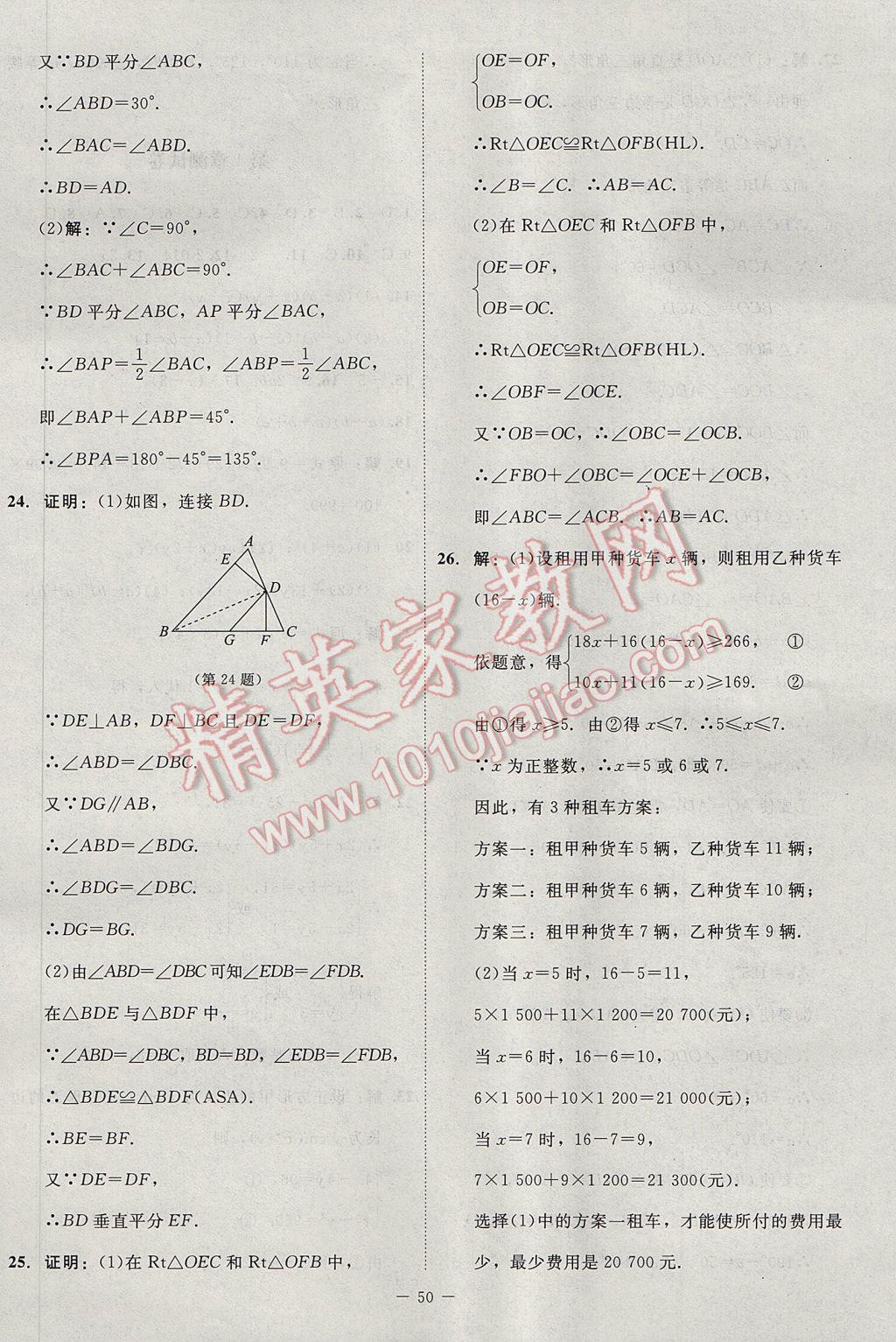 2017年新課標(biāo)同步單元練習(xí)八年級(jí)數(shù)學(xué)下冊(cè)北師大版云南專版 活頁(yè)卷答案第34頁(yè)