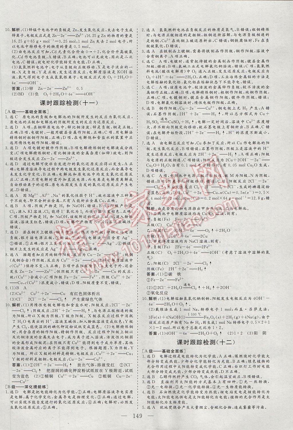 三維設(shè)計高中新課標(biāo)同步課堂化學(xué)必修2蘇教版 參考答案第23頁