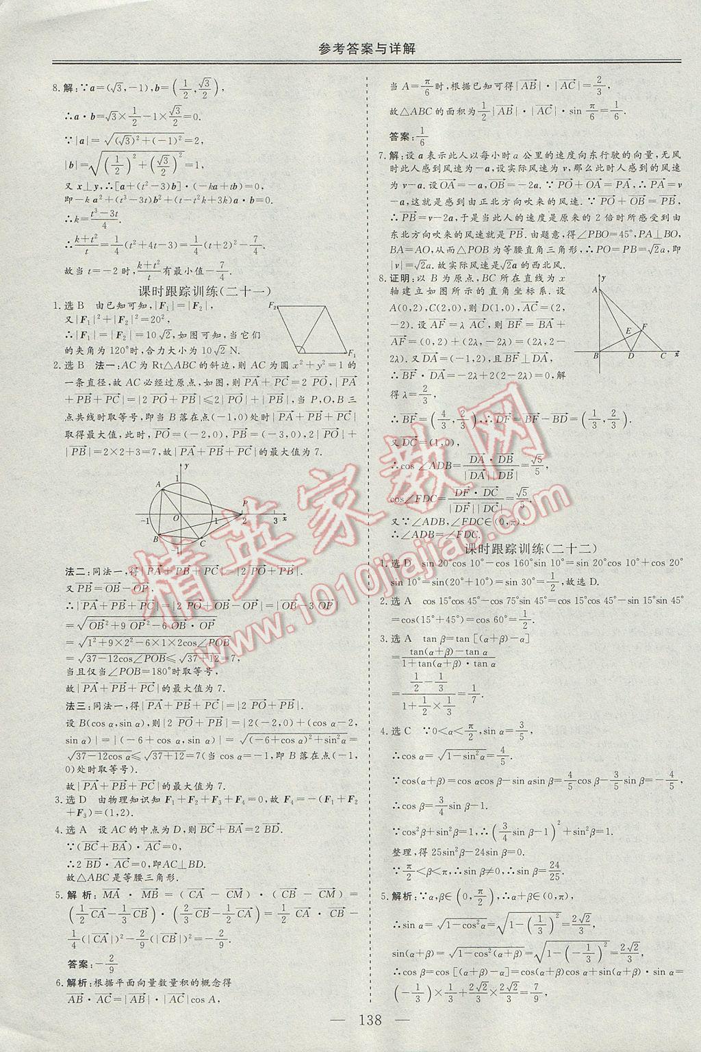 三維設(shè)計(jì)高中新課標(biāo)同步課堂數(shù)學(xué)必修2湘教版 參考答案第30頁