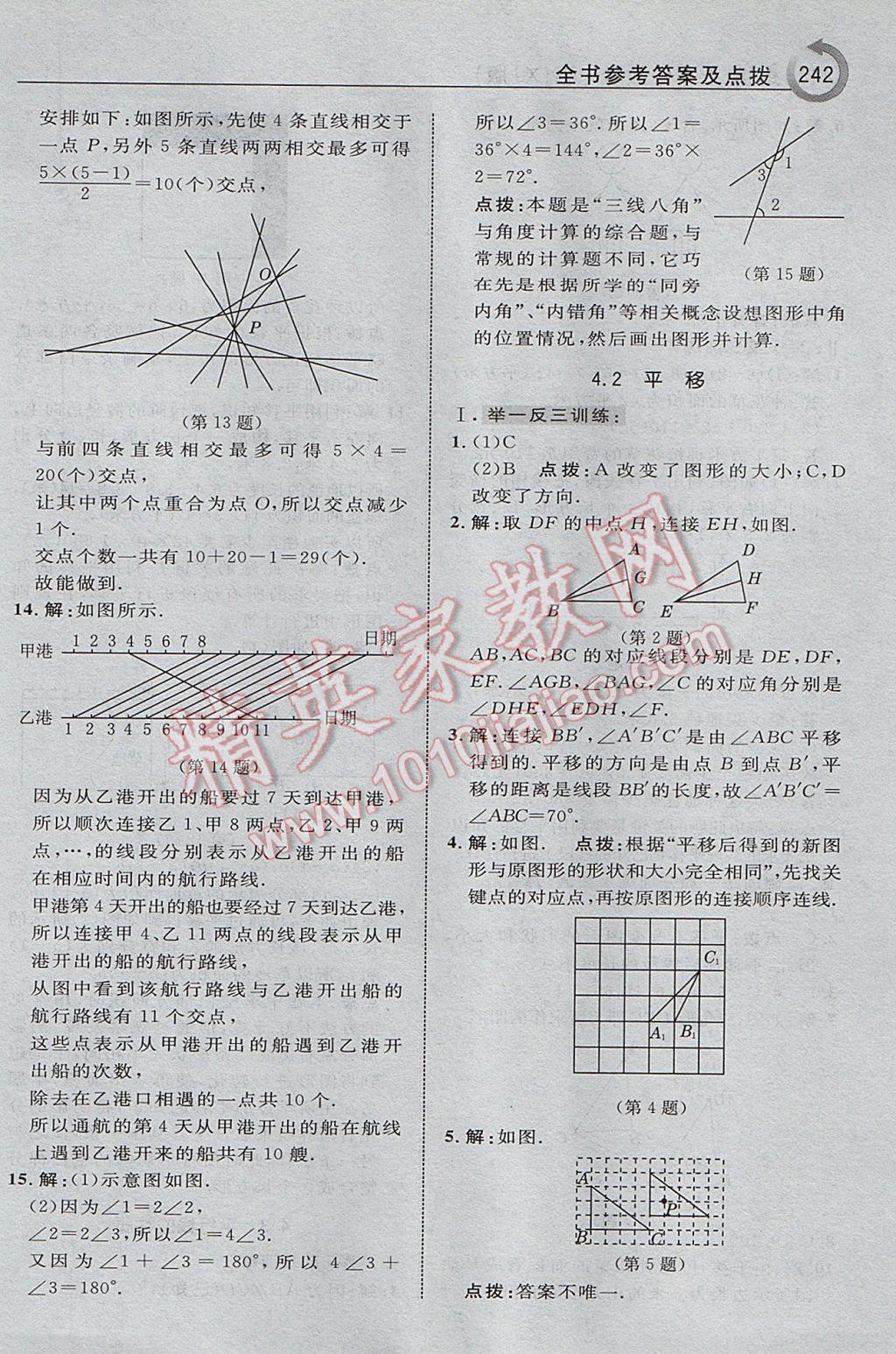 2017年特高級(jí)教師點(diǎn)撥七年級(jí)數(shù)學(xué)下冊湘教版 參考答案第28頁