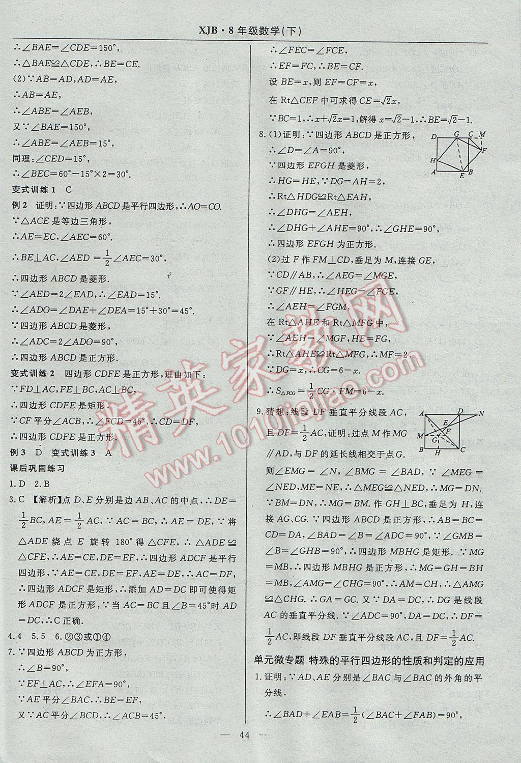 2017年高效通教材精析精練八年級數(shù)學(xué)下冊湘教版 參考答案第16頁