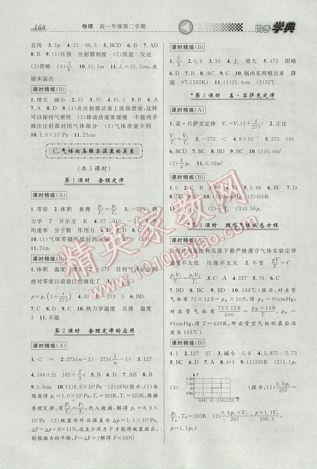 惠宇文化同步学典高一年级物理第二学期 参考答案第8页