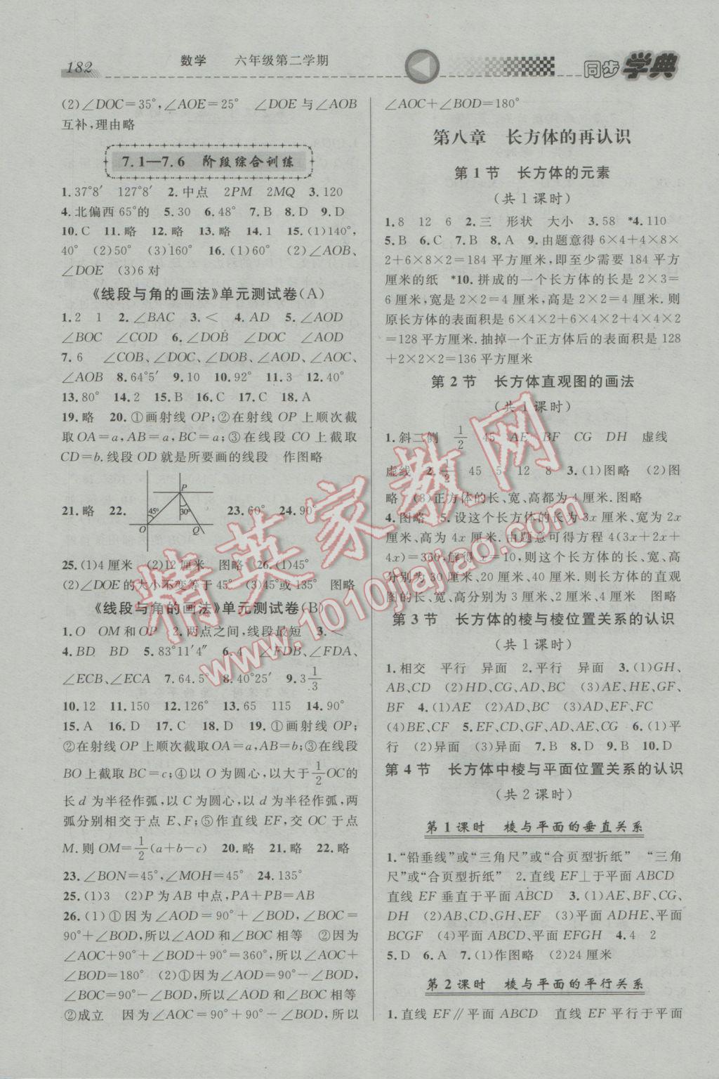 2017年惠宇文化同步學(xué)典六年級(jí)數(shù)學(xué)第二學(xué)期 參考答案第10頁(yè)