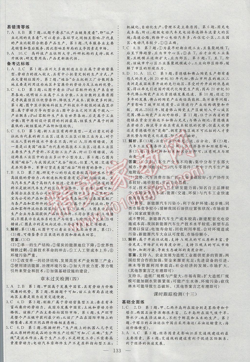 三維設(shè)計高中新課標(biāo)同步課堂地理必修2 參考答案第17頁