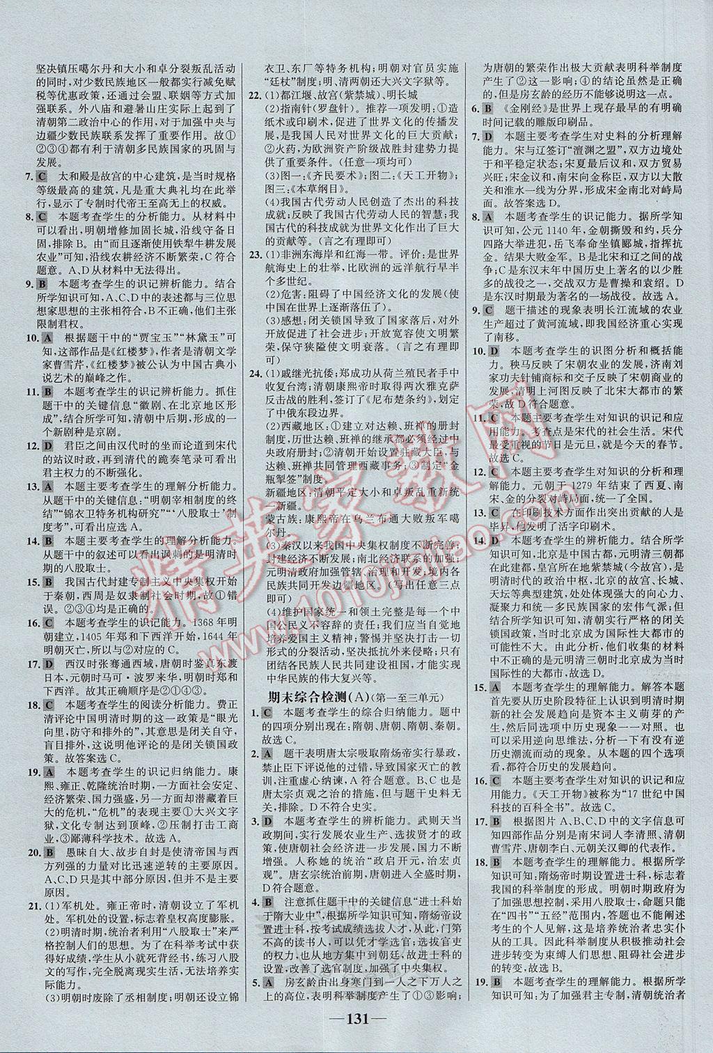 2017年世紀(jì)金榜金榜學(xué)案七年級歷史下冊北師大版 參考答案第15頁