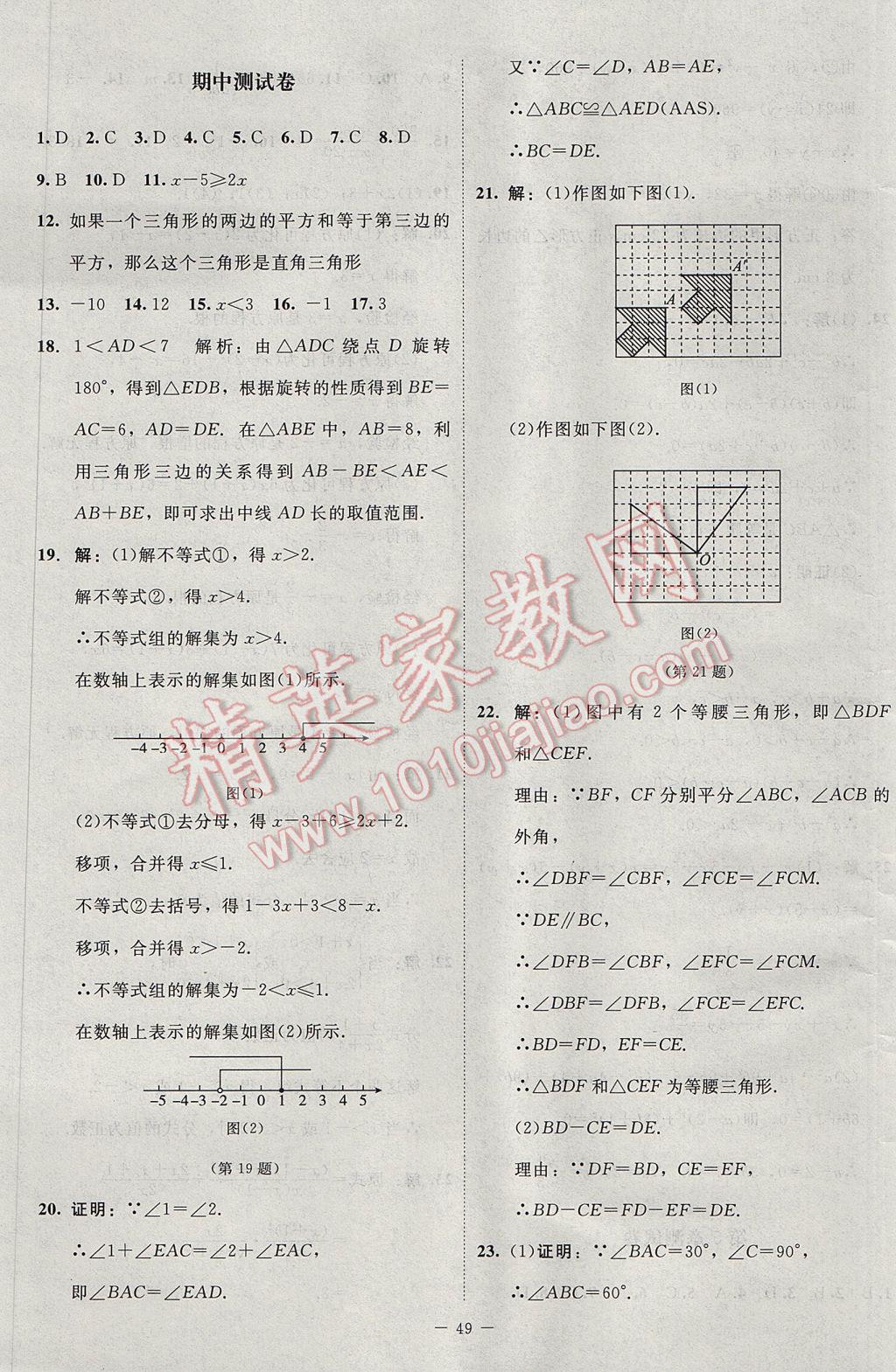 2017年新課標同步單元練習八年級數(shù)學下冊北師大版云南專版 活頁卷答案第33頁