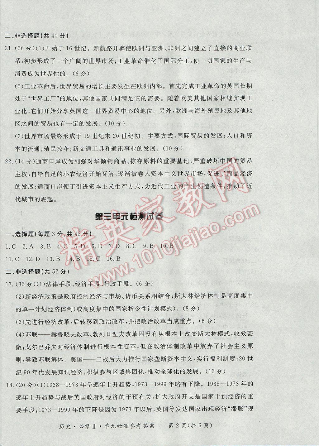 新課標形成性練習與檢測歷史必修2岳麓版 參考答案第12頁