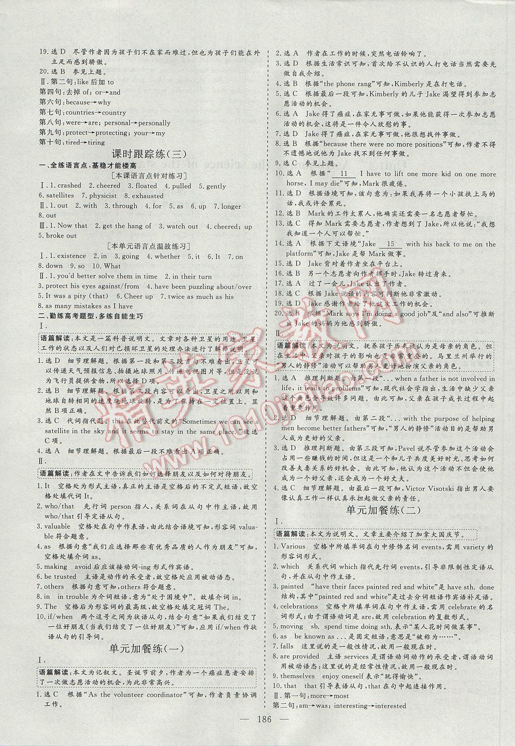 三維設(shè)計(jì)高中新課標(biāo)同步課堂英語必修3 參考答案第20頁