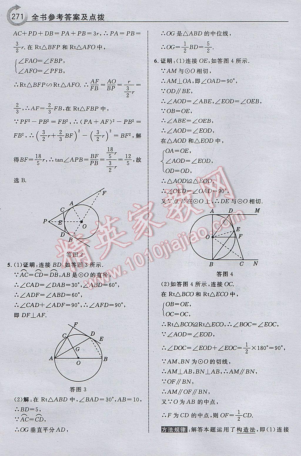 2017年特高级教师点拨九年级数学下册湘教版 参考答案第73页