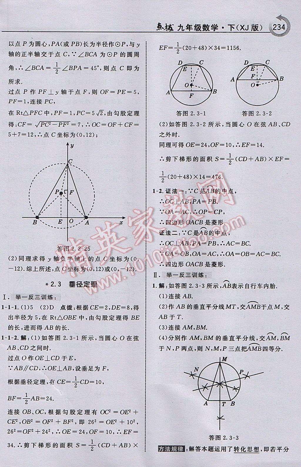 2017年特高級教師點撥九年級數學下冊湘教版 參考答案第36頁