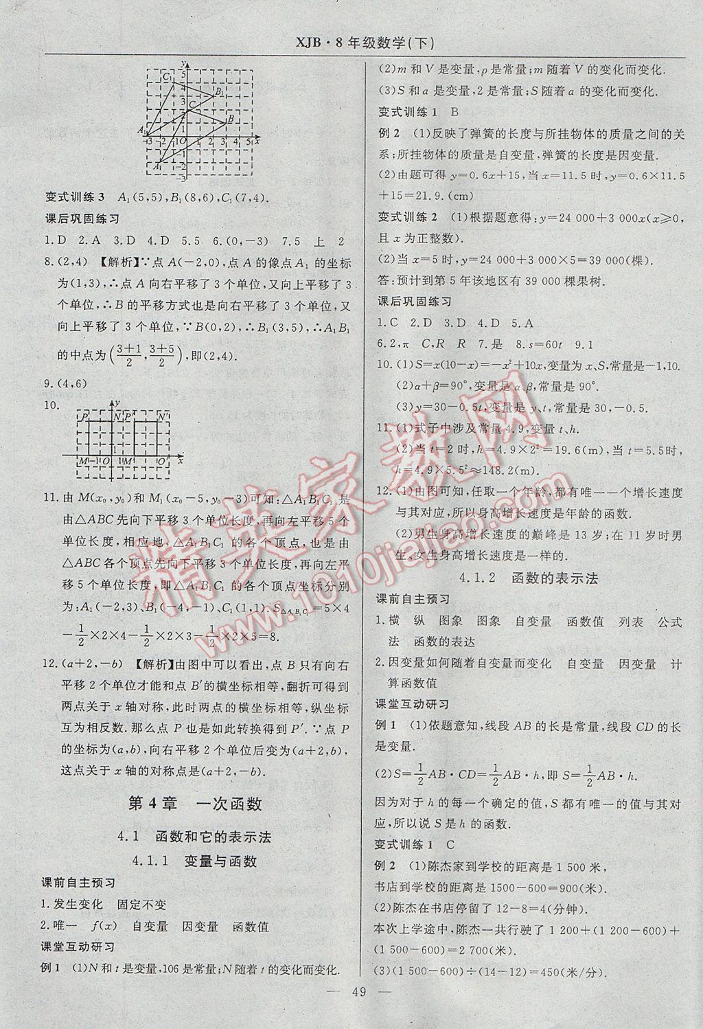 2017年高效通教材精析精練八年級數(shù)學(xué)下冊湘教版 參考答案第21頁