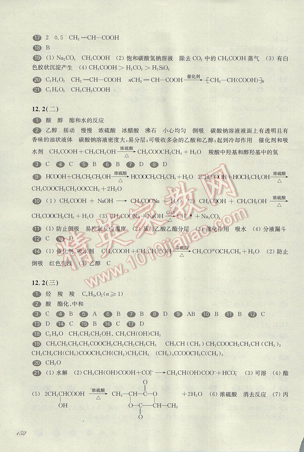 華東師大版一課一練高二化學(xué)第二學(xué)期 參考答案第10頁