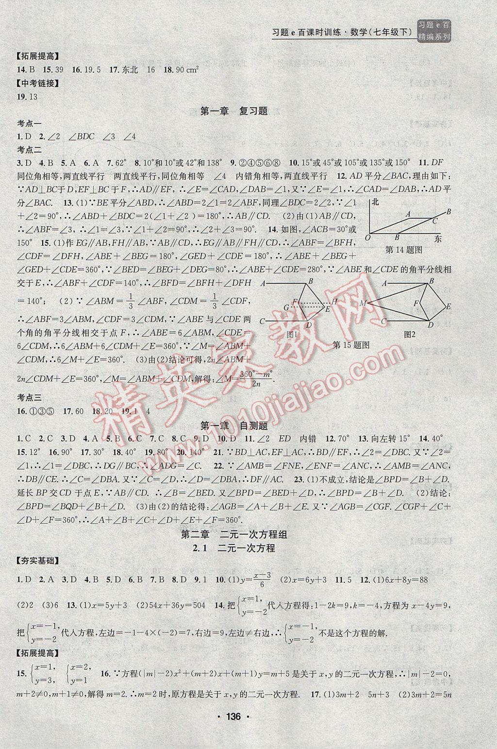 2017年习题E百课时训练七年级数学下册浙教版 参考答案第3页